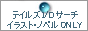 �e�C���Y�C���X�g�E���T�[�`